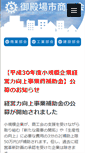 Mobile Screenshot of gotemba.or.jp